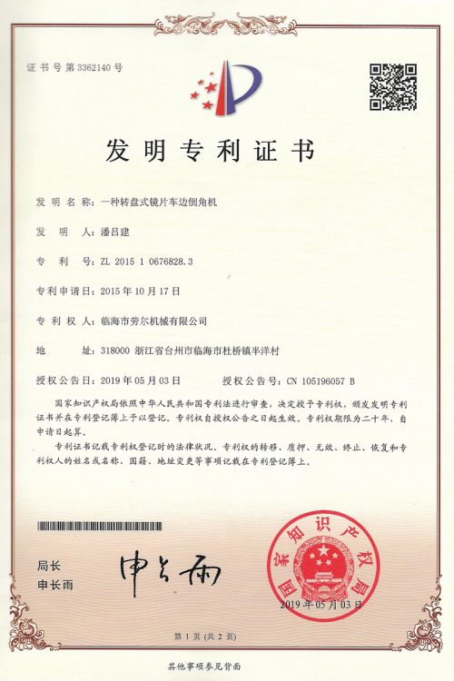 一种转盘式镜片车边倒角机发明
